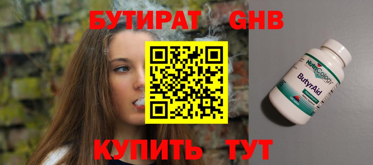 БУТИРАТ  БУТИРАТ оксибутират  Вход с VPN  Лениногорск 