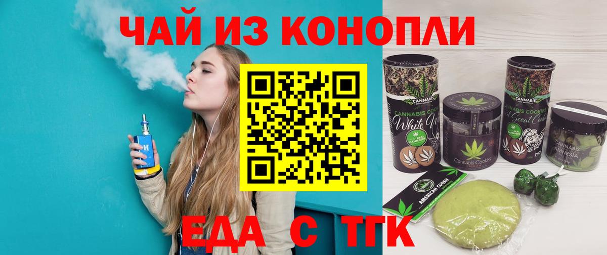 Печенье с ТГК конопля  Вход с VPN  Лениногорск 