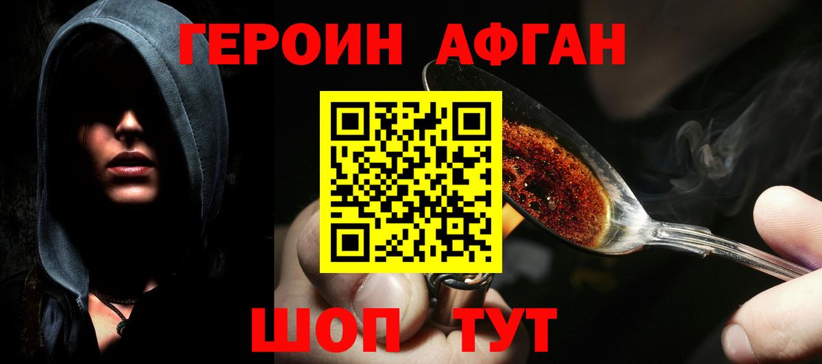 Героин  Вход с VPN  Лениногорск  Героин гречка 