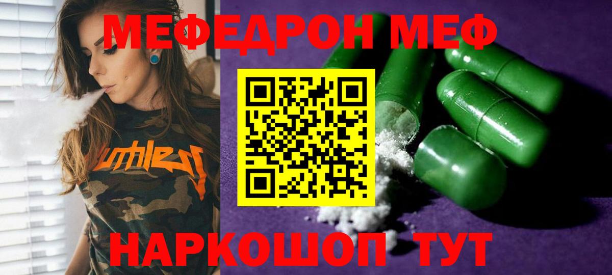 Лениногорск  Меф 4 MMC  Мефедрон  Вход с VPN  МЯУ-МЯУ кристаллы  Мефедрон 