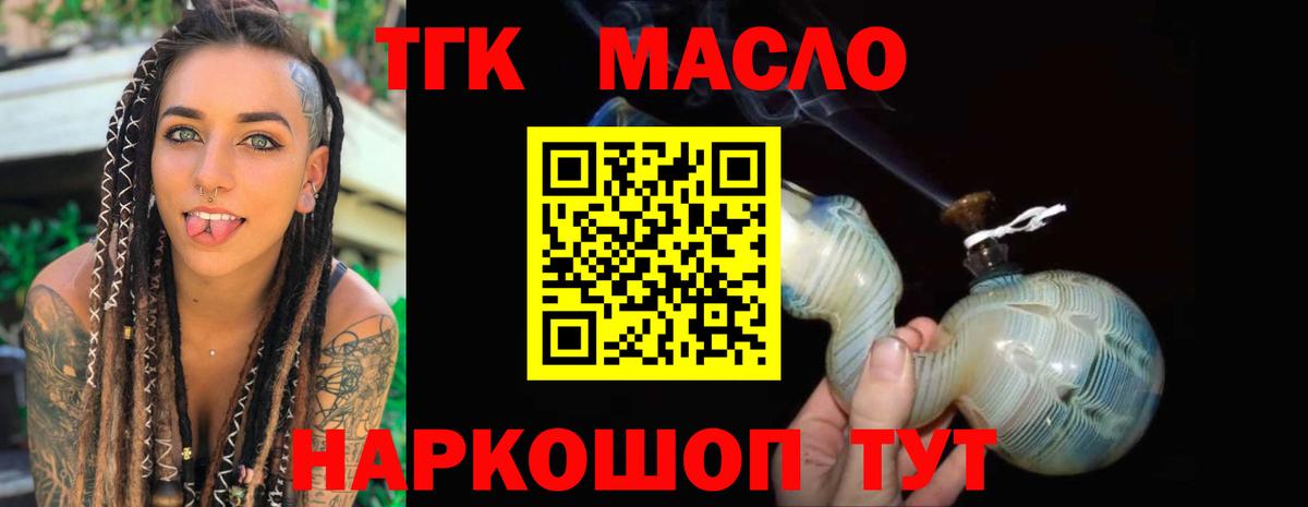 ТГК гашишное масло Лениногорск