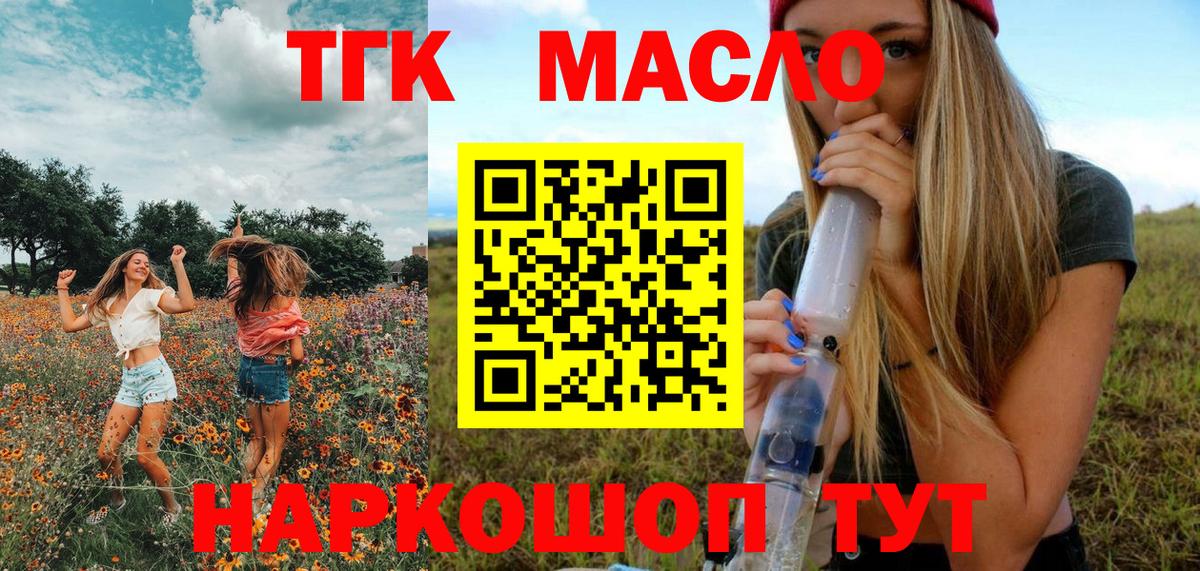 как найти   Дистиллят ТГК Wax  ТГК жижа  Вход с VPN  Лениногорск 
